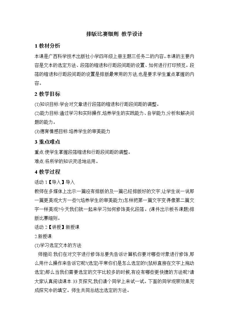 桂科版4上信息技术 3.2 排版比赛细则 课件+教案01