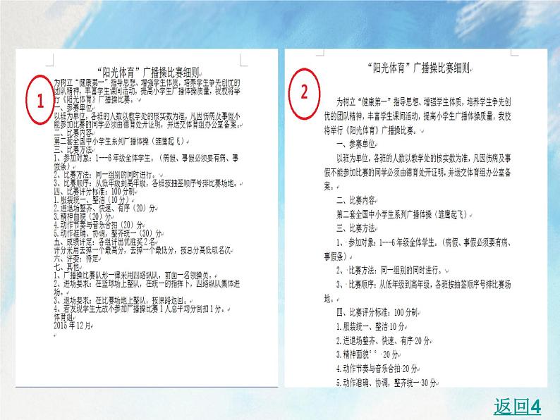 桂科版4上信息技术 3.2 排版比赛细则 课件+教案01