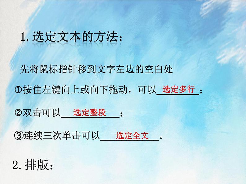 桂科版4上信息技术 3.2 排版比赛细则 课件+教案03
