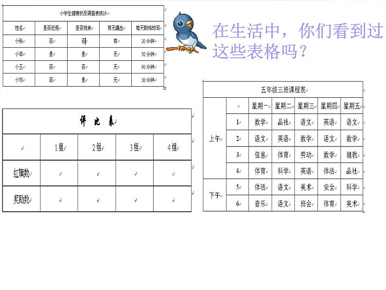 桂科版4上信息技术 4.2 制作统计表 课件+教案05