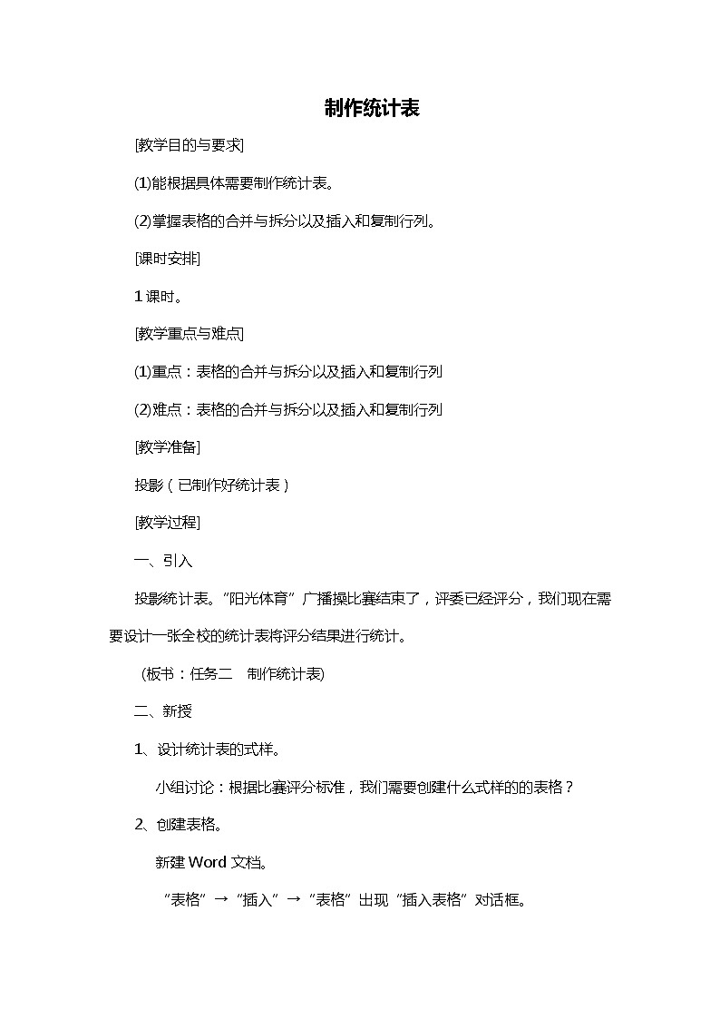 桂科版4上信息技术 4.2 制作统计表 课件+教案01