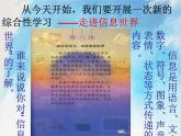 桂科版5上信息技术 1.1 感知丰富的信息现象 课件+教案