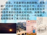桂科版5上信息技术 1.1 感知丰富的信息现象 课件+教案