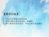 桂科版5上信息技术 1.3 开展有效的信息活动 课件+教案