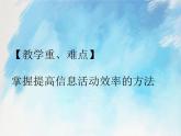 桂科版5上信息技术 1.3 开展有效的信息活动 课件+教案
