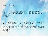 桂科版5上信息技术 1.3 开展有效的信息活动 课件+教案