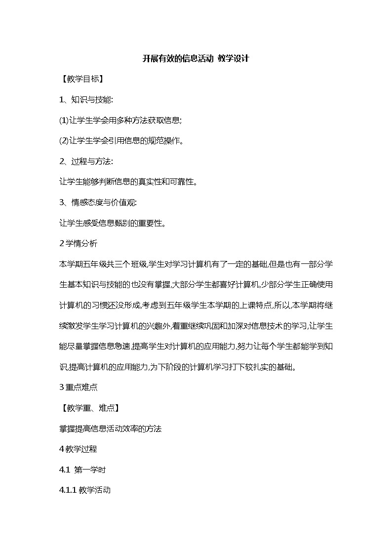 桂科版5上信息技术 1.3 开展有效的信息活动 课件+教案01