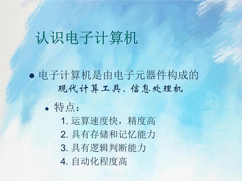 桂科版5上信息技术 2.2 探究信息技术工具 课件第5页