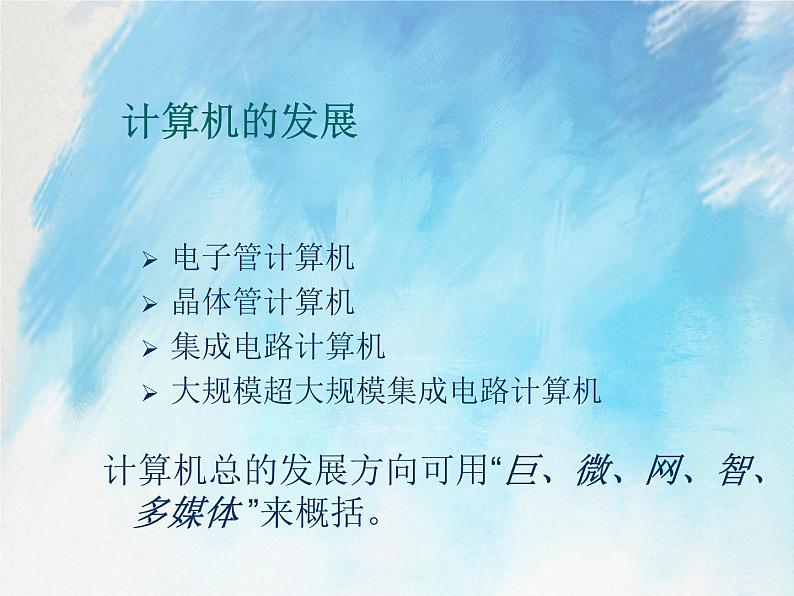 桂科版5上信息技术 2.2 探究信息技术工具 课件第7页