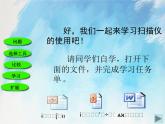桂科版5上信息技术 2.3 使用信息技术工具 课件+教案