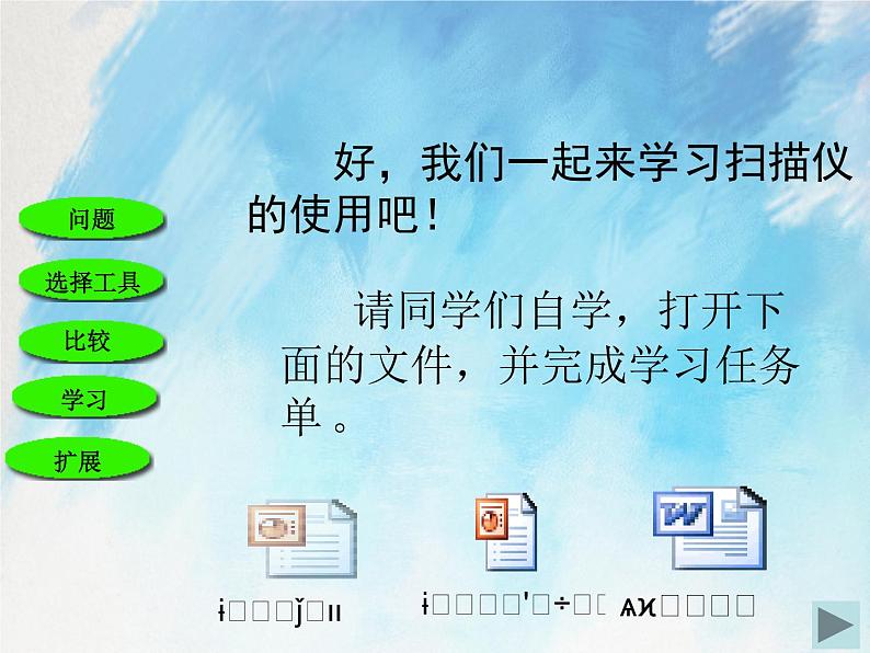 桂科版5上信息技术 2.3 使用信息技术工具 课件+教案05