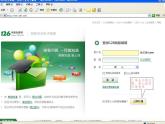 桂科版5上信息技术 3.1 拥有我的电子邮箱 课件+教案