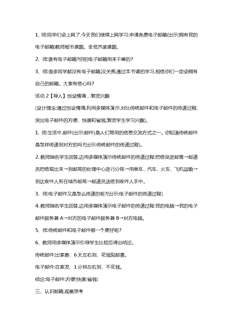 桂科版5上信息技术 3.1 拥有我的电子邮箱 教案第2页