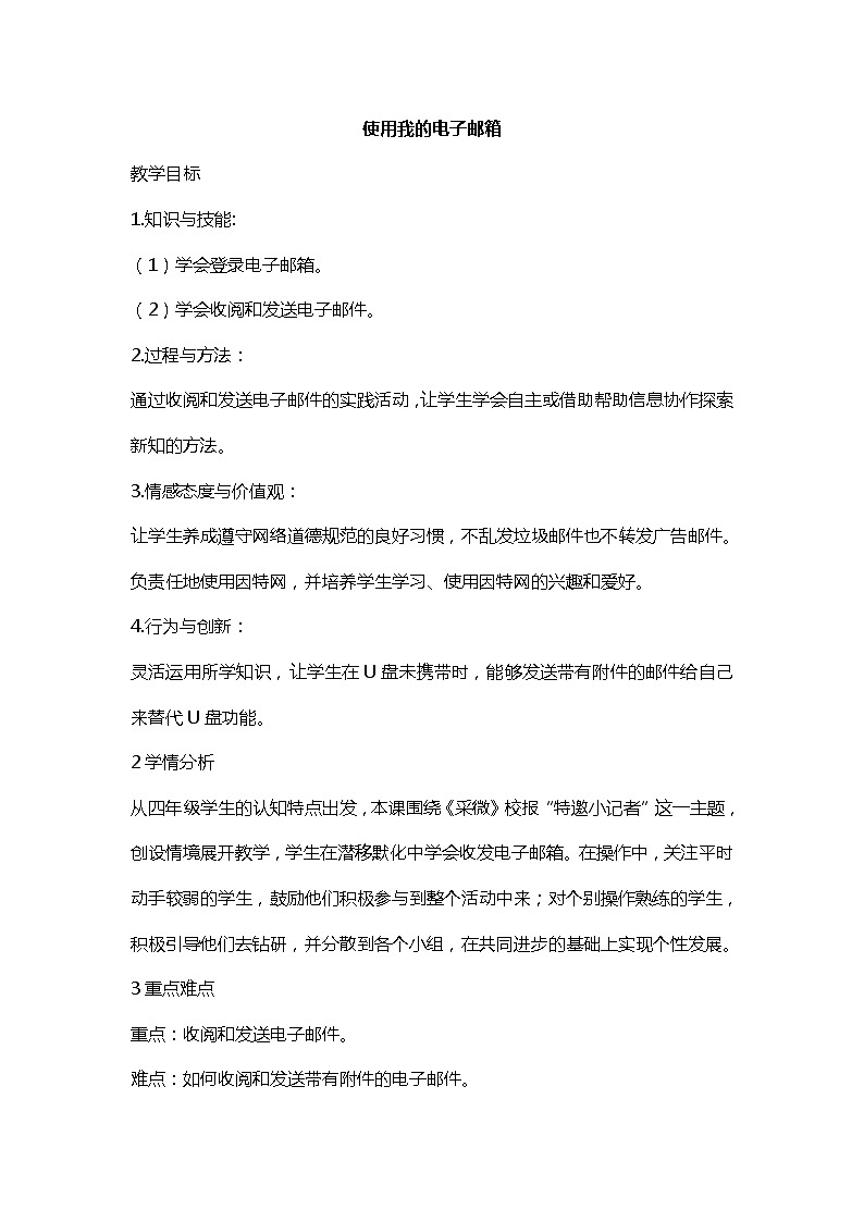 桂科版5上信息技术 3.2 使用我的电子邮箱 课件+教案01