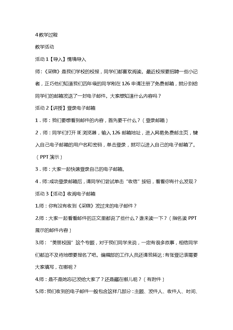 桂科版5上信息技术 3.2 使用我的电子邮箱 课件+教案02