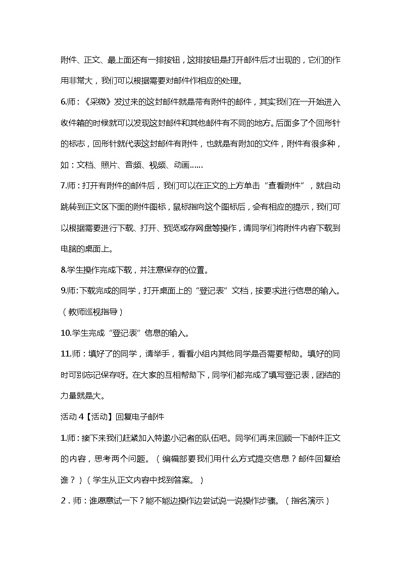 桂科版5上信息技术 3.2 使用我的电子邮箱 课件+教案03