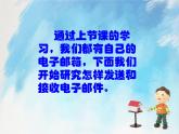 桂科版5上信息技术 3.2 使用我的电子邮箱 课件+教案