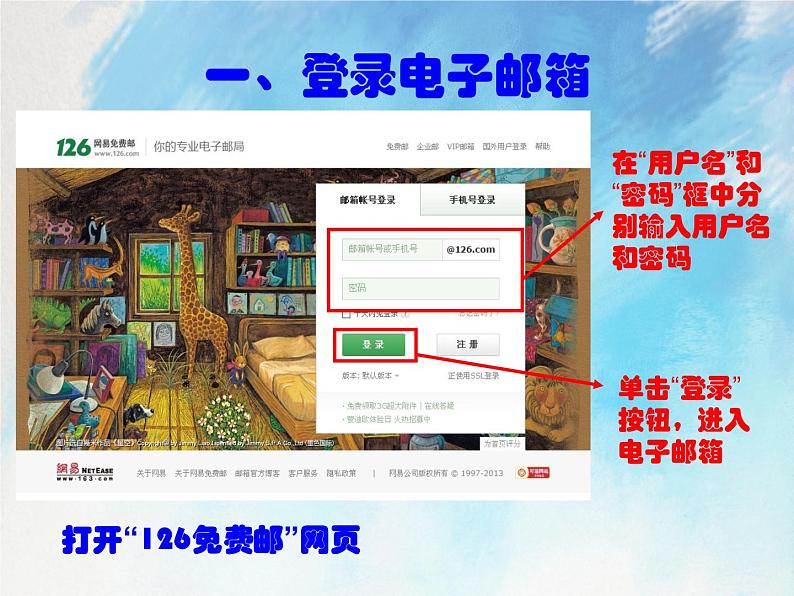 桂科版5上信息技术 3.2 使用我的电子邮箱 课件+教案03