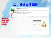 桂科版5上信息技术 3.2 使用我的电子邮箱 课件+教案