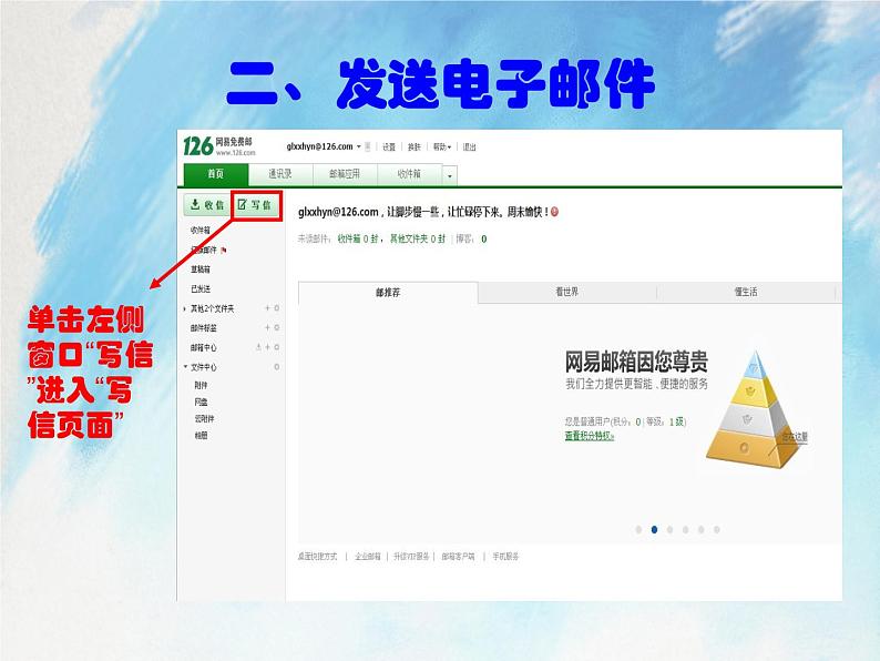 桂科版5上信息技术 3.2 使用我的电子邮箱 课件+教案05
