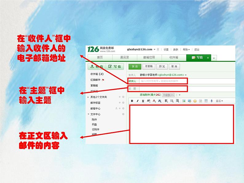 桂科版5上信息技术 3.2 使用我的电子邮箱 课件+教案06