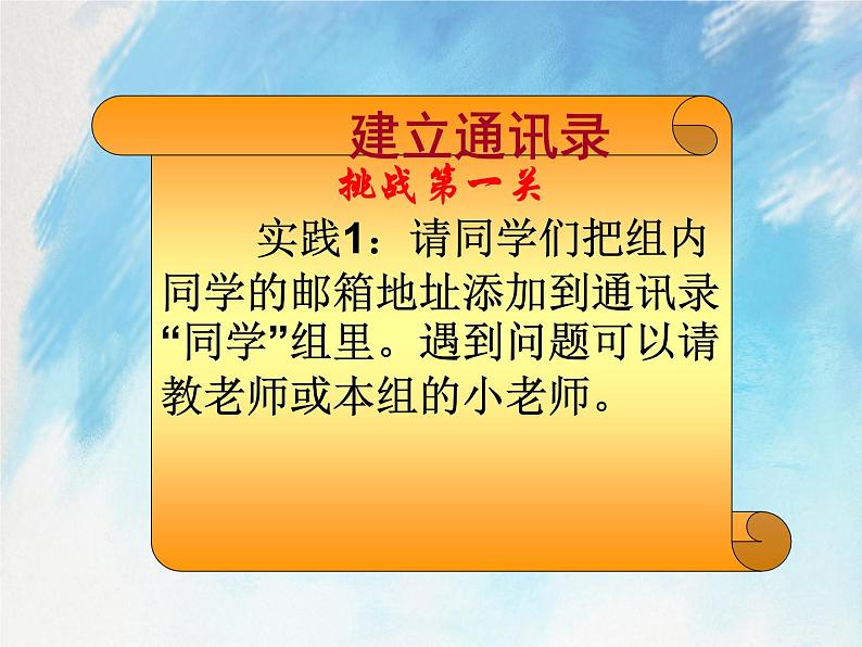 桂科版5上信息技术 3.3 玩转我的电子邮箱 课件第2页
