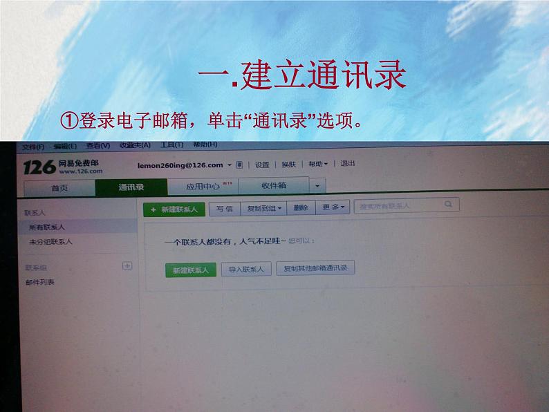 桂科版5上信息技术 3.3 玩转我的电子邮箱 课件第3页