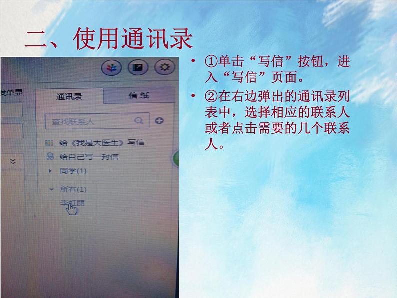 桂科版5上信息技术 3.3 玩转我的电子邮箱 课件第8页