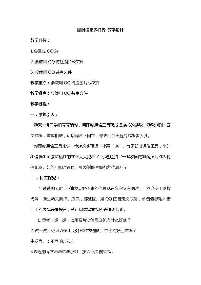 桂科版5上信息技术 4.2 即时信息多样传 课件+教案01
