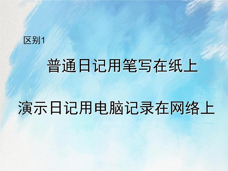 桂科版6上信息技术 1.1 申请我的博客 课件第4页