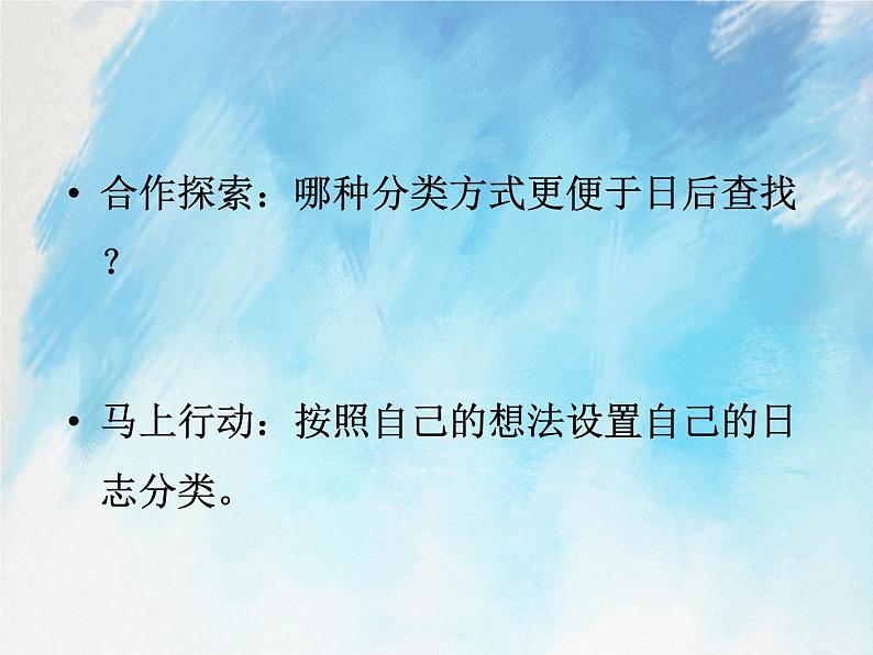 桂科版6上信息技术 1.3 管理我的博客 课件+教案03