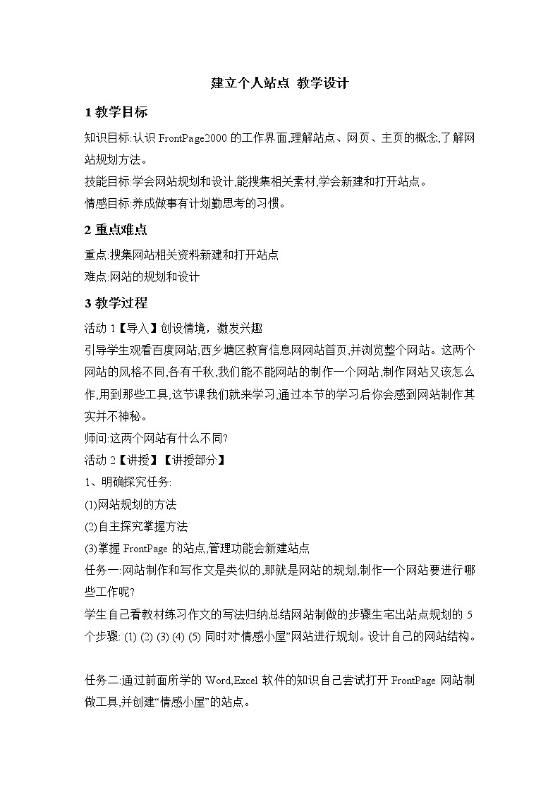 桂科版6上信息技术 2.2 建立个人站点 课件+教案01