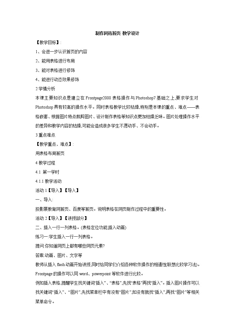 桂科版6上信息技术 3.2 制作网站首页 课件+教案01