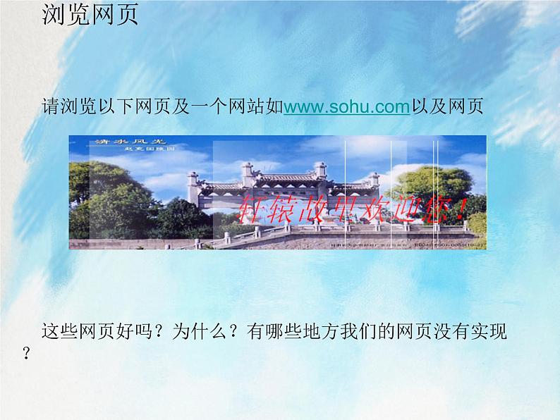 桂科版6上信息技术 4.2 网页的动态效果 课件+教案03