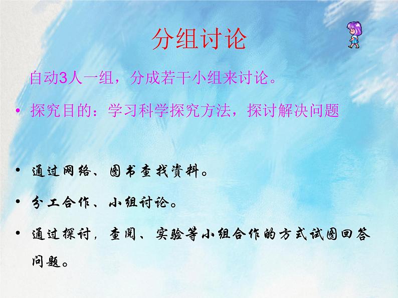 桂科版6上信息技术 4.2 网页的动态效果 课件+教案06