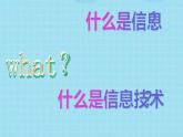 小学信息技术 粤教B版 三年级（上） 第1课《认识计算机》教学PPT 课件