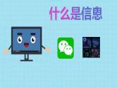 小学信息技术 粤教B版 三年级（上） 第1课《认识计算机》教学PPT 课件