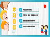 小學信息技術 粵教B版 三年級（下）第10課《編輯字塊》 課件