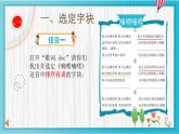 小學信息技術 粵教B版 三年級（下）第10課《編輯字塊》 課件
