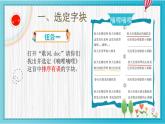 小學信息技術 粵教B版 三年級（下）第10課《編輯字塊》 課件
