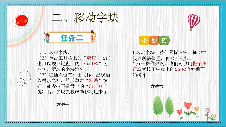 小学信息技术 粤教B版 三年级（下）第10课《编辑字块》 课件07