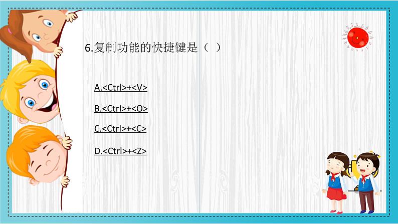小学信息技术 粤教B版 三年级（下）第10课《编辑字块》知识挑战挑战 课件第6页
