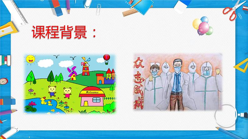 小学信息技术 粤教B版 三年级（上） 第12课《综合活动：创想新世界》 课件04