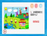 小学信息技术 粤教B版 三年级（上） 第12课《综合活动：创想新世界》 课件