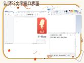 小学信息技术 粤教B版 三年级（下） 第7课《用计算机写作文》 课件
