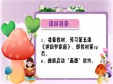 小學(xué)信息技術(shù) 粵教B版 三年級(jí)（上） 第5課《繽紛夢(mèng)家園》課件