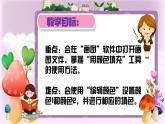 小學(xué)信息技術(shù) 粵教B版 三年級(jí)（上） 第5課《繽紛夢(mèng)家園》課件