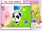 小學(xué)信息技術(shù) 粵教B版 三年級(jí)（上） 第5課《繽紛夢(mèng)家園》課件