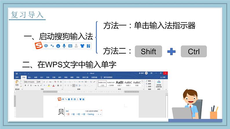 小学信息技术 粤教B版 三年级（下） 第08课 输入中文符号与词组 课件第2页