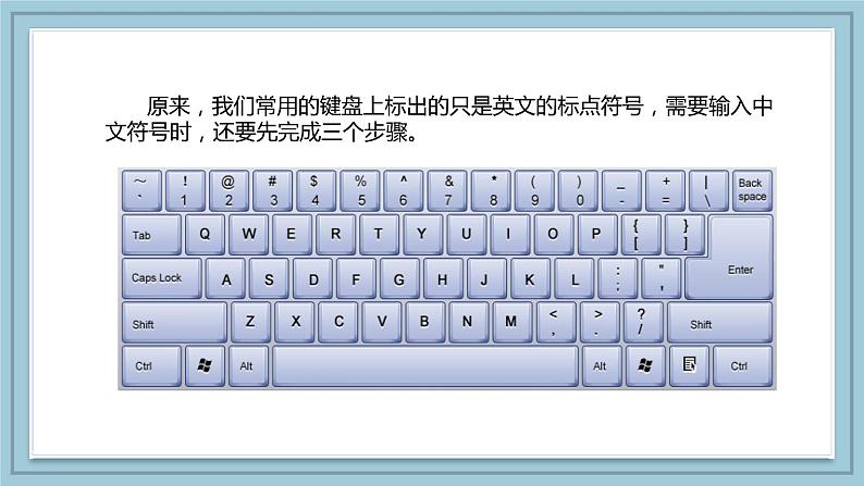 小学信息技术 粤教B版 三年级（下） 第08课 输入中文符号与词组 课件第5页